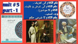 ilm ul Kalam ki tareef ,gharz o ghayat, mozu ll ilme Kalam ki tareef in Urdu ll Science of Al-Kalam