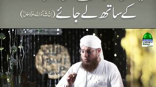 Esa Amal jo janat me Hazoor ke sath le Jaye ga