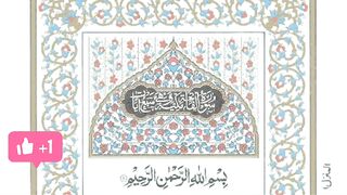 Surah Al