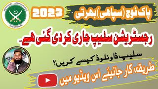How To download Pak Army registration slip | Join Pak Army 2023 | Slip pending issue Resolve