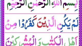 Surah AL Bayyinh Full with HD Arabic text _Learn Holy Quran Word by Word AL Bayyinh.