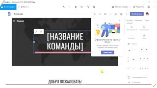 Google сайт новая тема
