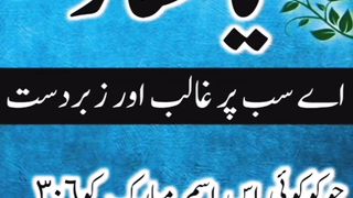 Ya Qaharo Zabardast Wazifa ll Ubqari Wazaif