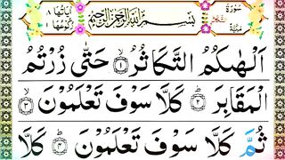 How to learn Surah Al-Takasur with pani patti voice   Daily Quran Lectures.