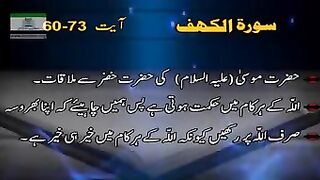 سورہ کہف آیت نمبر 60 سے73
