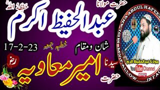 Shan e Ameer Muawiya