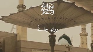 روٹھ جاے