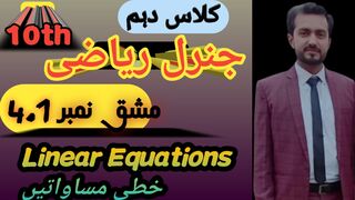 10th class General Math Exercise 4.1 solved complete