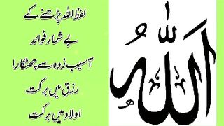 Ya Allah hu ka wazifa