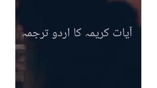 آیات کریمہ کا اردو ترجمہ