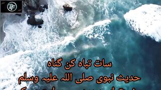 7 bare gunah