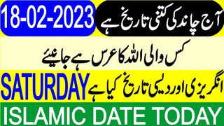 Aaj Chand Ki Tarikh Kya Hai | Today Islamic Date | Islamic Calendar | 18 February 2023