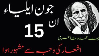 Jaun Elia Poetry|Jaun Elia|Urdu poetry