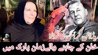 عمران خان کی بہن زمان پارک میں کارکنوں کے ساتھ