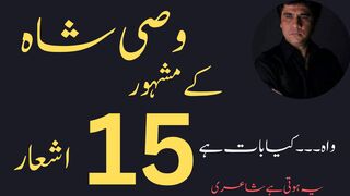 Wasi Shah Poetry|Urdu Poetry