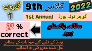 9th Pak study paper solved objective Gujranwala board Group 1
