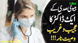 20 sadi k ik doctor ki sjeeb o ghareeb wasiyat nama| Jaffery Official