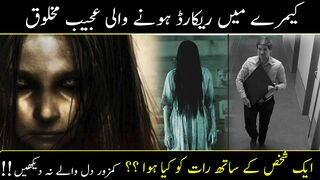 Camera ma record hone wali ajeeb makhlooq | Amazing Video