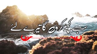 Very Sad Poetry Status | Sad Urdu Shayari Whatsapp Status | Waseem mir Poetry Status||