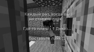 Прошлогодний Хлеб - Приколы Майнкрафт машинима