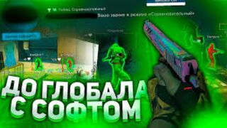 Угараем На Сильверах - До Глобала C Софтом ИГРАЮ В КС ГО С ЧИТАМИ ПО ЛЕГИТУ