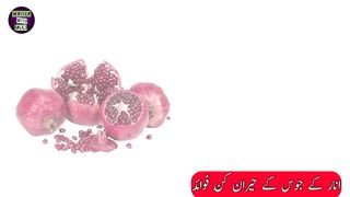 Anar Khane Ke Fayde in urdu