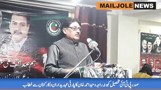 ضمنی الیکشن این اے57 کے حوالے سے پی ٹی آئی کے اجلاس سے راجہ وحیداحمدخان کاخطاب
