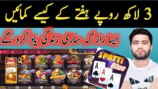 3 Laakh Rupees 1 Week Ke Kaise Kamaye  3 Patti Blue Free Bonus Trick.