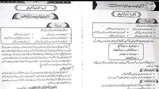 9th Class New Book Islamiat 2022||Class 9 Islamiat||Chapter 1 Exercise||Mcqs, short & Long Questions