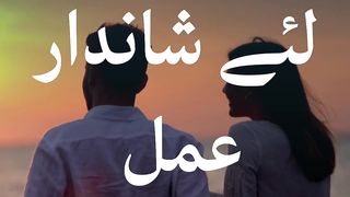 Short | Ache Rishton Ke Liye Shandar Amal | Best Islamic Short Video | Short Wazifa | @Shazia Anayat