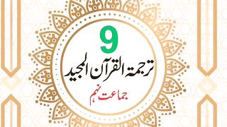New Book For Class 9th||Tarjuma-Tul-Quran Majeed||Model Paper||9 Class Tarjuma tul Quran Model Paper