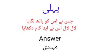 #sawal jawab #pheli