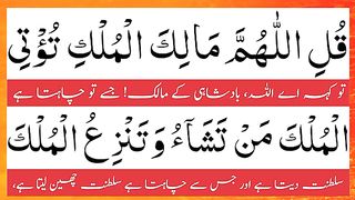 Surah Al Imran Ayat 26-27 With Urdu Translation  Surah Al Imran Tilawat.