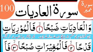 100 Surah Adiyat Full With Urdu Translation  Surah Al Adiyat  Surah Adiyat.