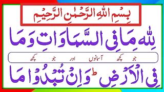 Last ruku of surah Al baqarah With Urdu Translation_ Surah baqarah ka Akhri Ruku  Surah baqarah