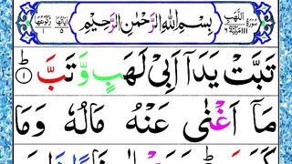 111.Surah Al Lahab 5 Times {Surah Masad Panipati Tilawat} Quran Recitation