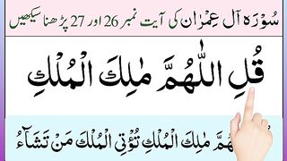Surah Al Imran Ayat No 26 To 27  surah al imran  surah imran  qulillahumma malikal mulki.