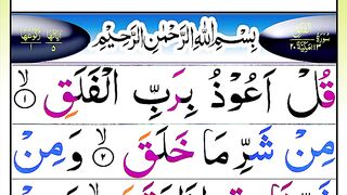 113.Surah Al Falaq Panipati Tilawat - Surah Falaq 7 Times {Big Font Text Quran} سورۃ الفلق.