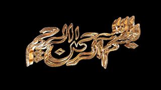 Bismillah|3D text|handwriting|motion graphics|beautiful writing