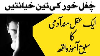 Ik aqal mand ka sabaq,amoz waqya| Jaffery Official