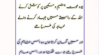 Bewa aurat aur yateem ka haq