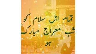 Miraj ki moqadass Raat