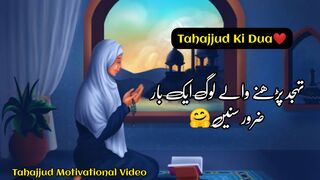 Tahajjud ki dua qabool hoti hai /tahajjud ki dua kaise mange /tahajjud ki dua ki taqat