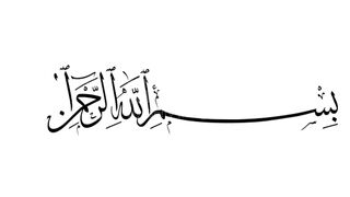 surah Al layl