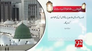 Medina Pak Me Wafaat Ki Fazeelat