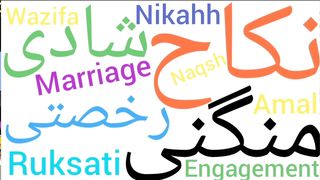Pasand Ki Shadi Ache Rishta k Liye Wazifa Powerful Qurani wazifa for marriage