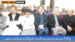 ضمنی الیکشن این اے57 کے حوالے سے پی ٹی آئی کے اجلاس سے سیدسیماب حیدر کاخطاب