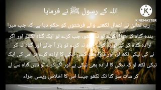 Hazrat Muhammad Saw ki Hadees