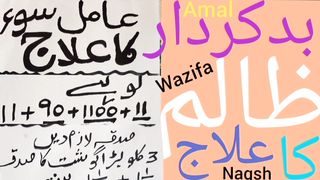 Zalim Jadugar Ka Ilm Salb Karne Ka wazifa Kala Jadu aur Jadugar Black Magic & Magician