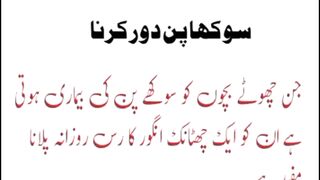 بچوں کا سوکھا پن دور کرنے کے لیے ٹپس